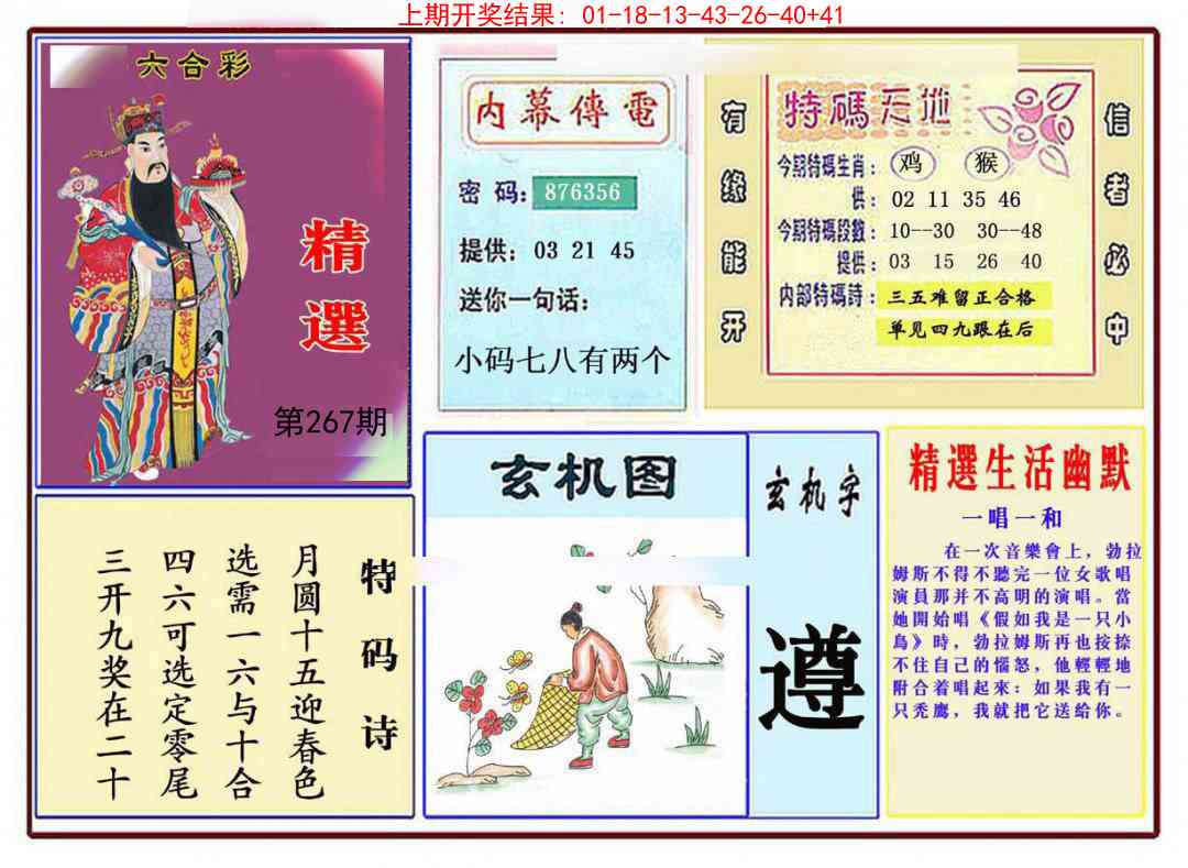 267期九龍精选(推荐)[图]