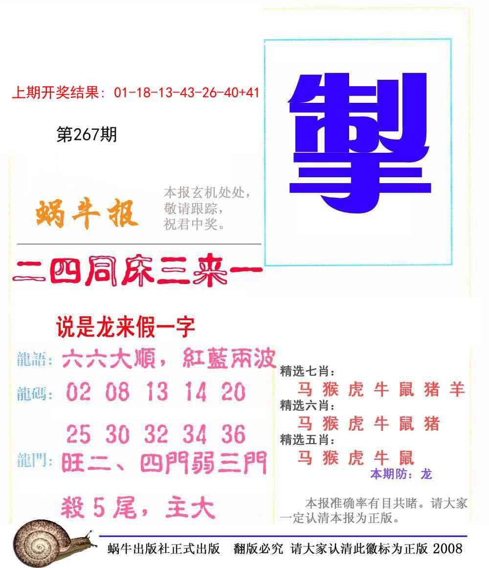 267期蜗牛报[图]
