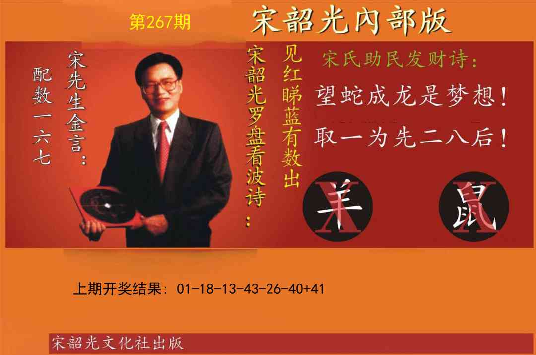 267期宋韶光内部版[图]