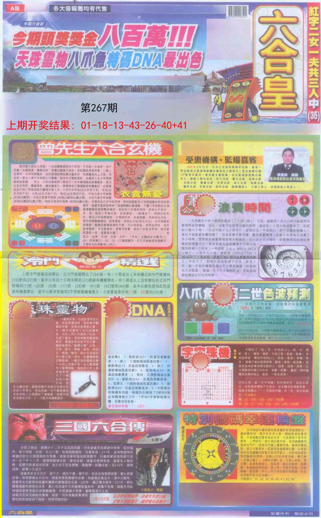 267期六合皇A[图]