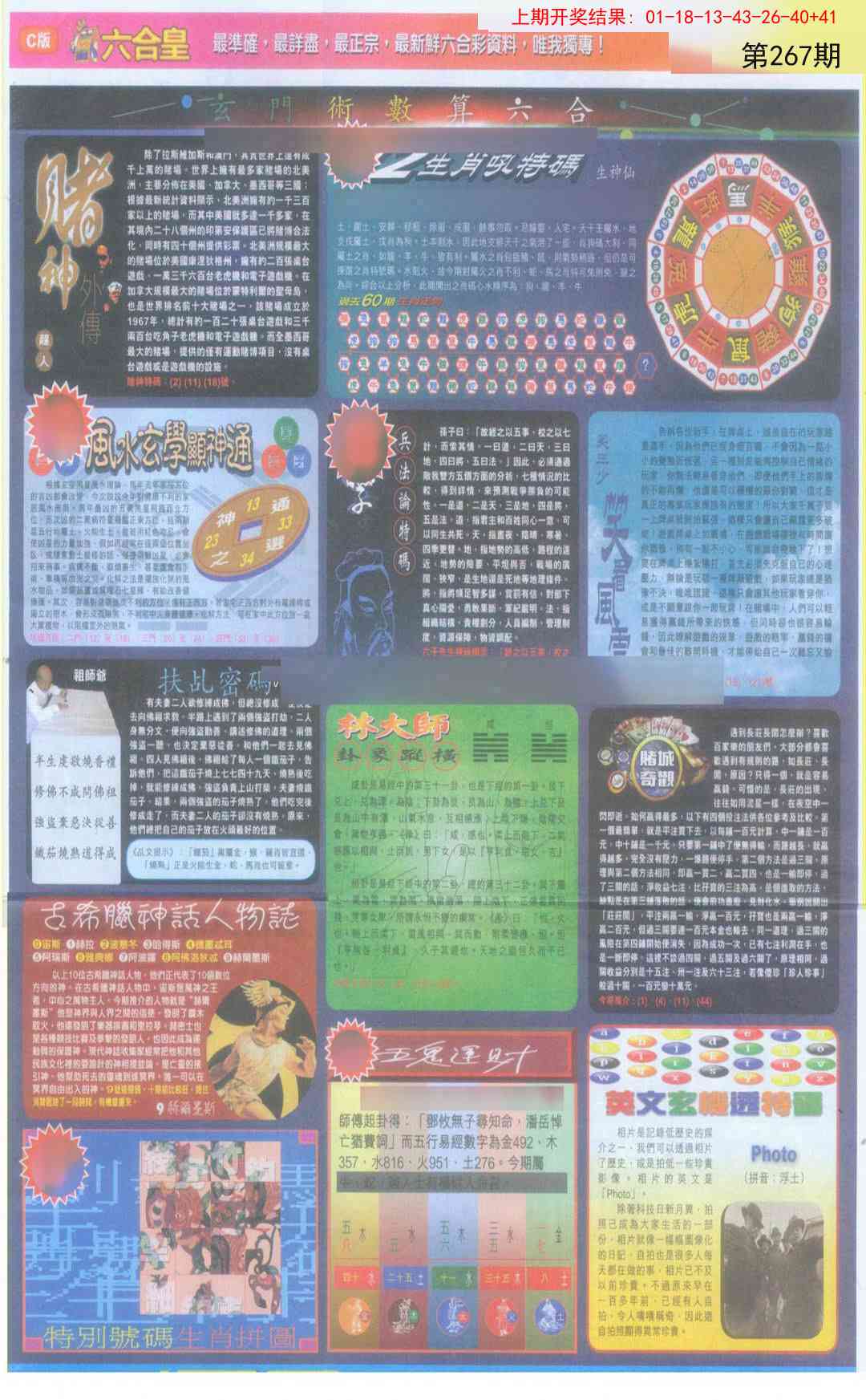 267期六合皇C[图]