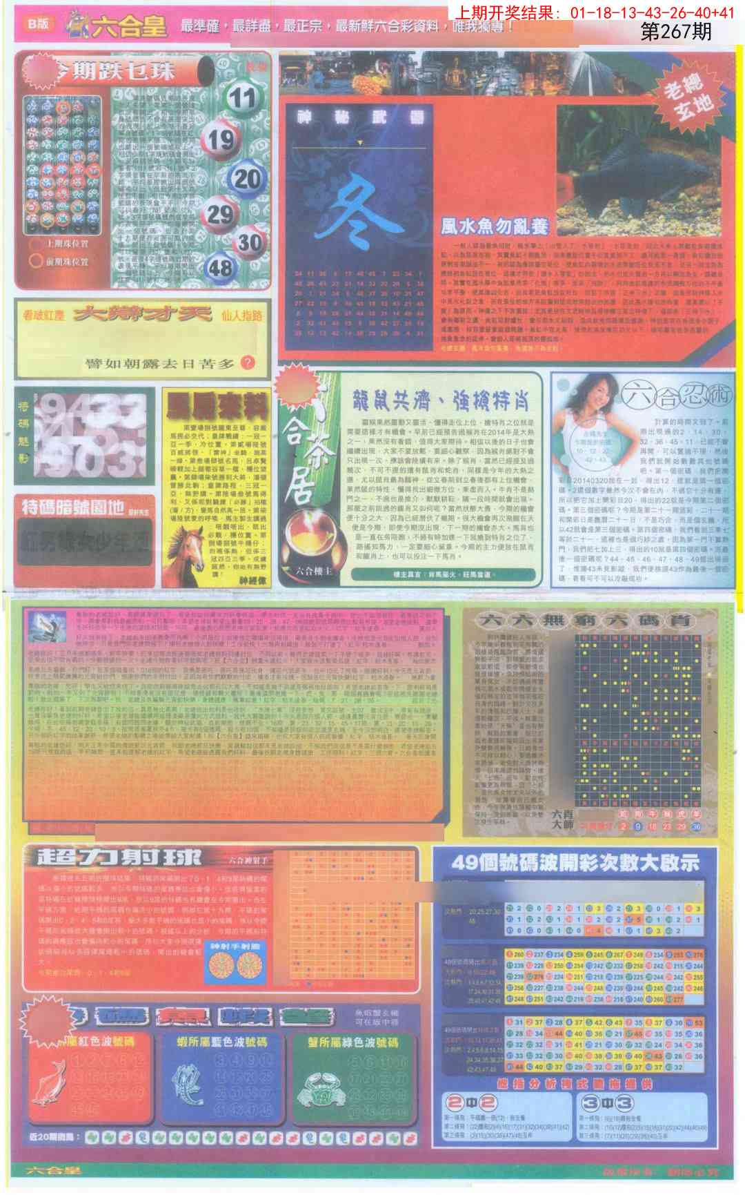 267期六合皇D[图]
