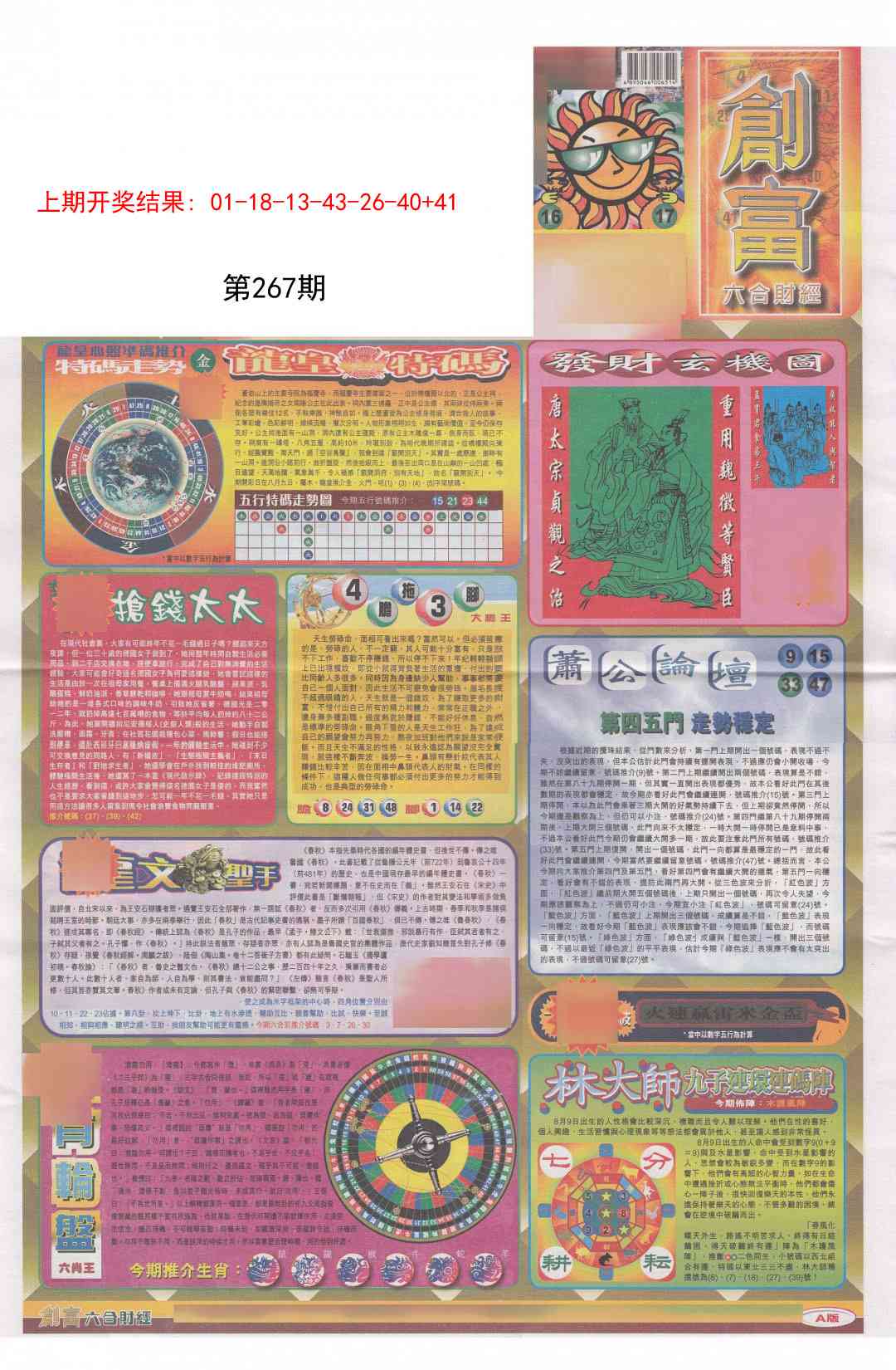 267期创富A[图]