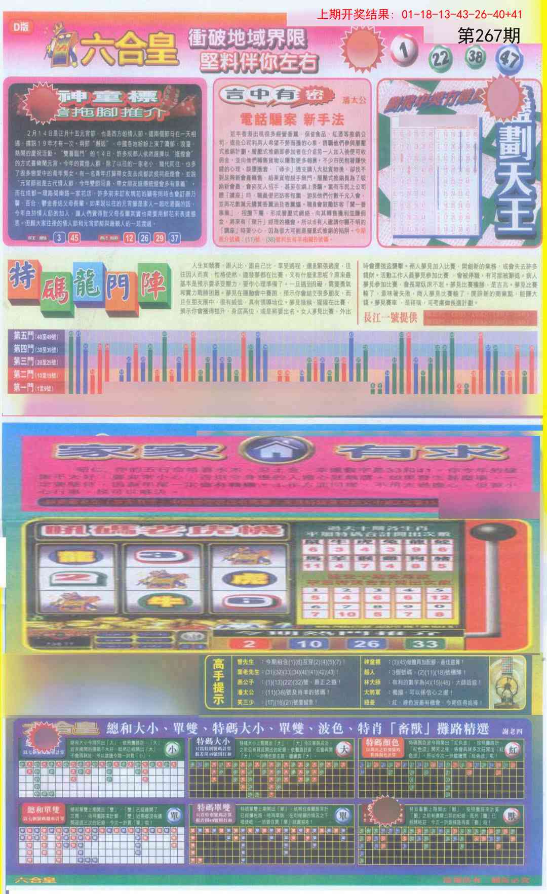 267期六合皇B[图]
