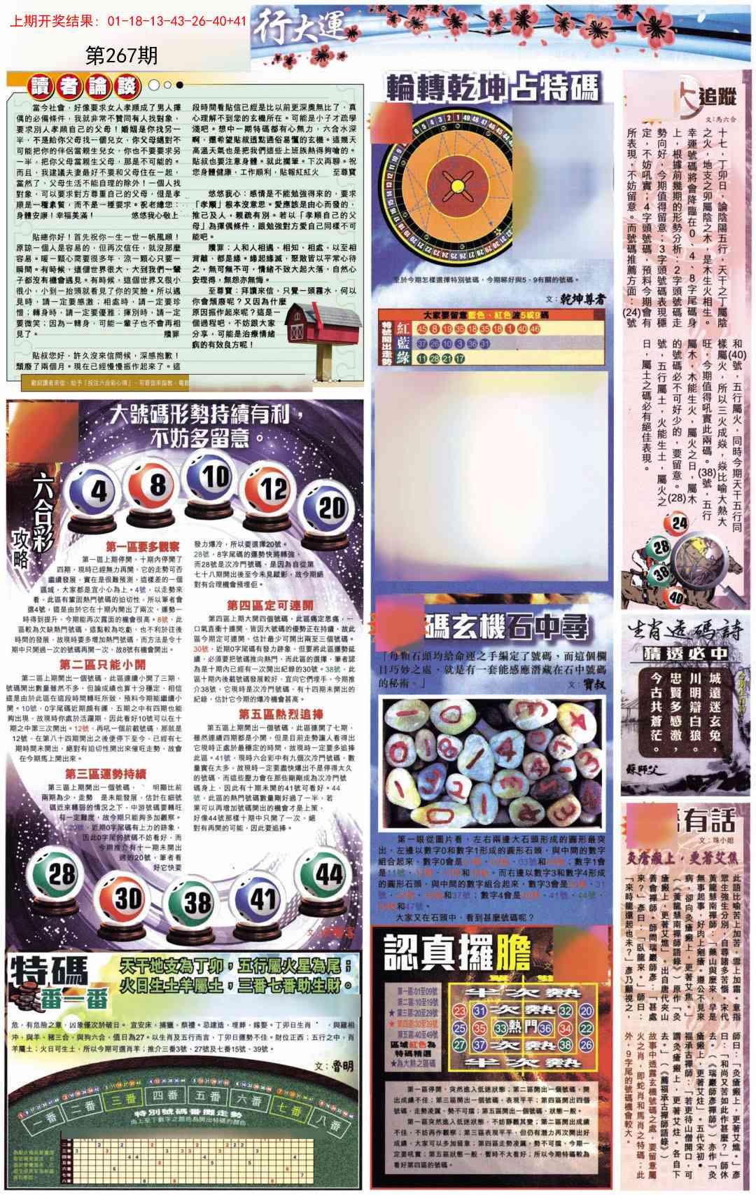 267期贴士皇B加大版[图]