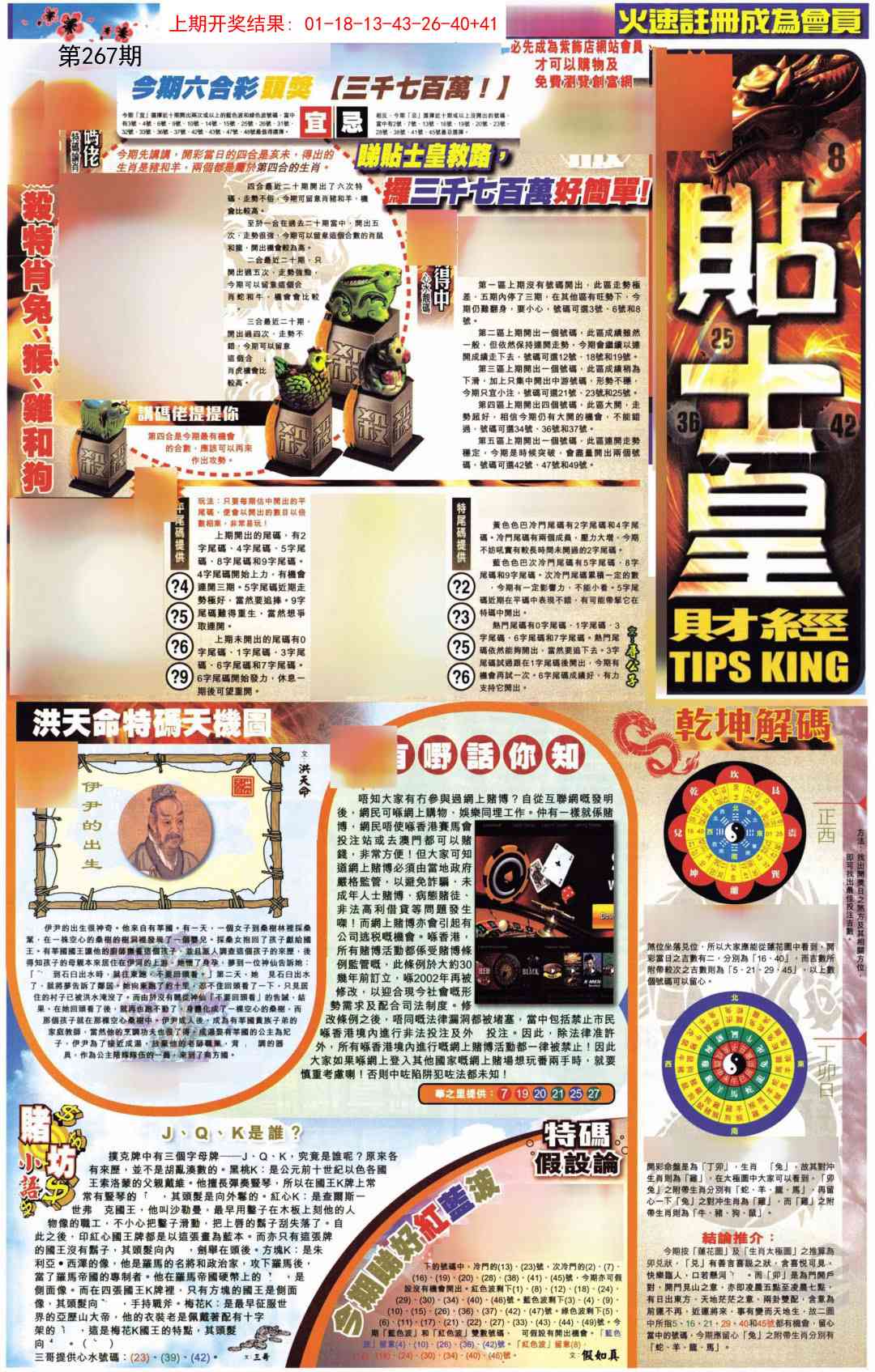267期贴士皇A加大版[图]