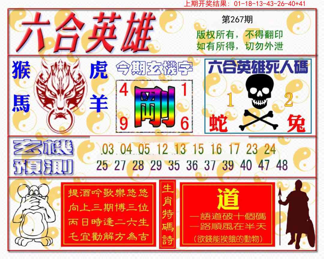 267期六合英雄[图]