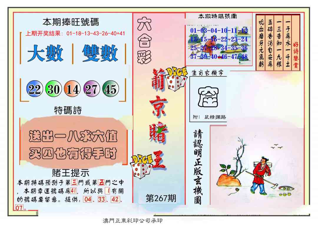 267期葡京赌王彩[图]