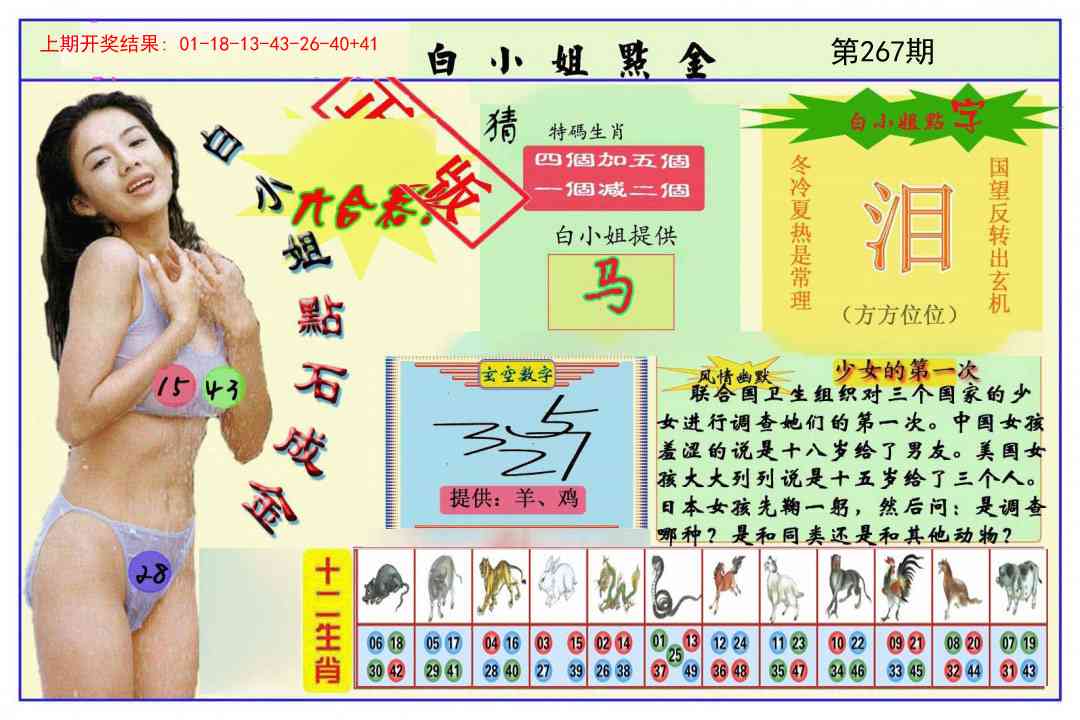 267期白小姐点金[图]