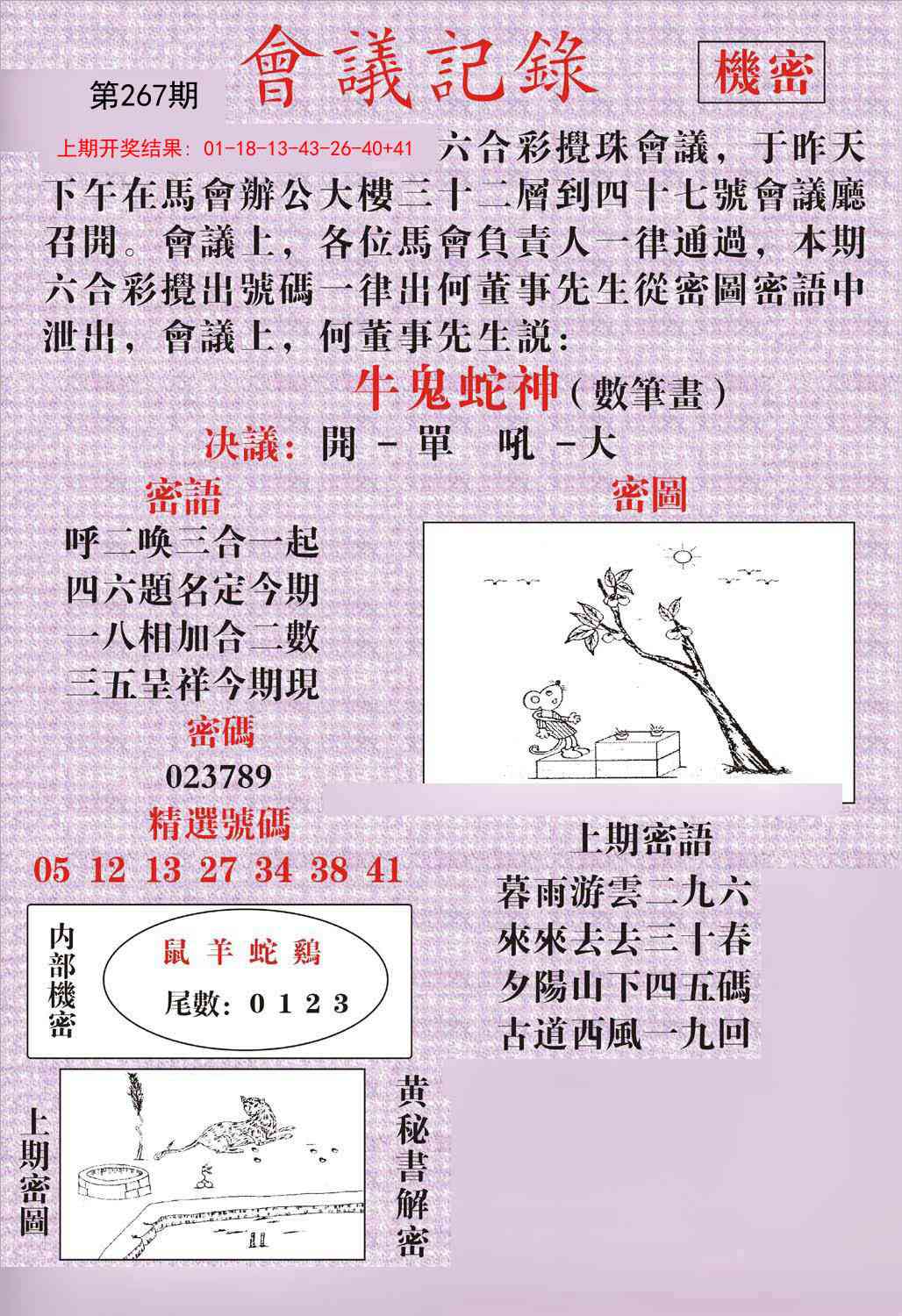 267期会议记录[图]