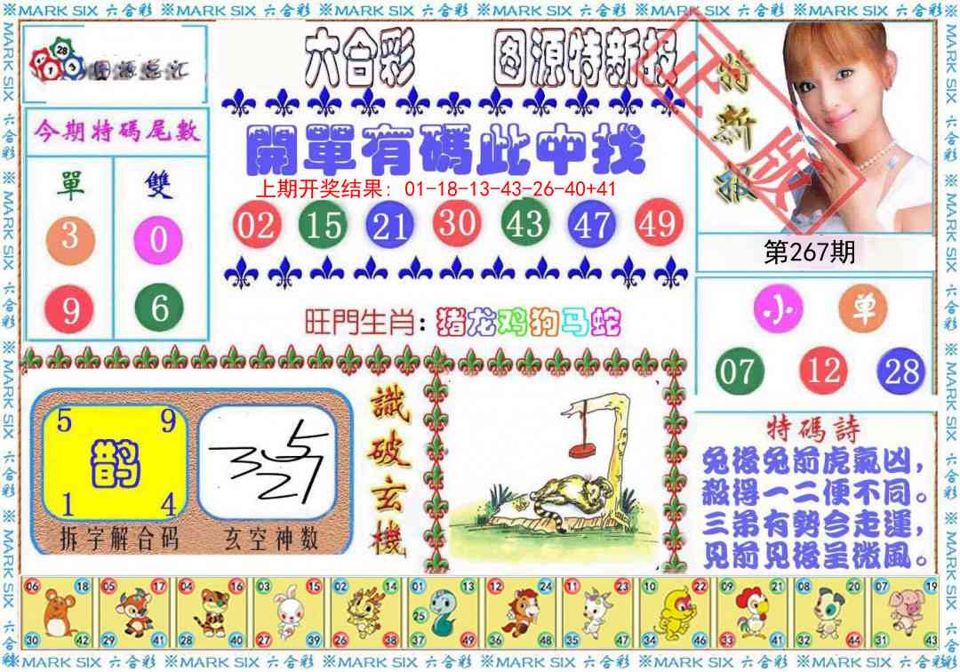 267期特新报[图]