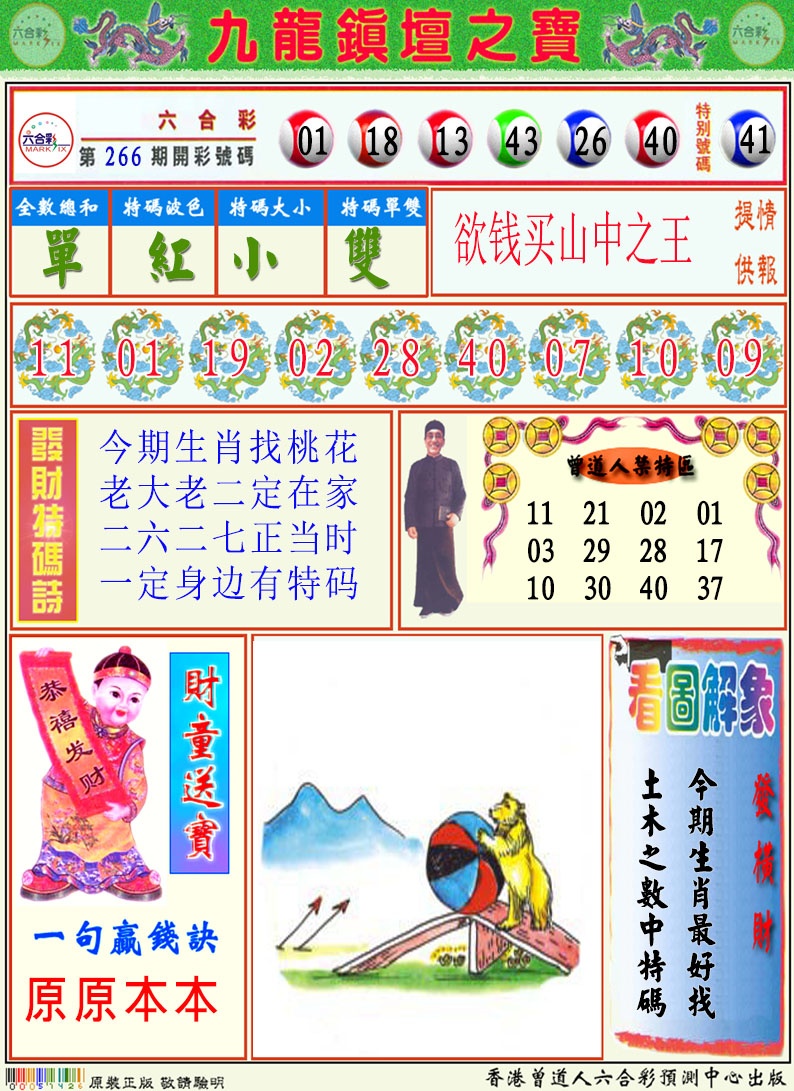 267期挂牌解特码A[图]