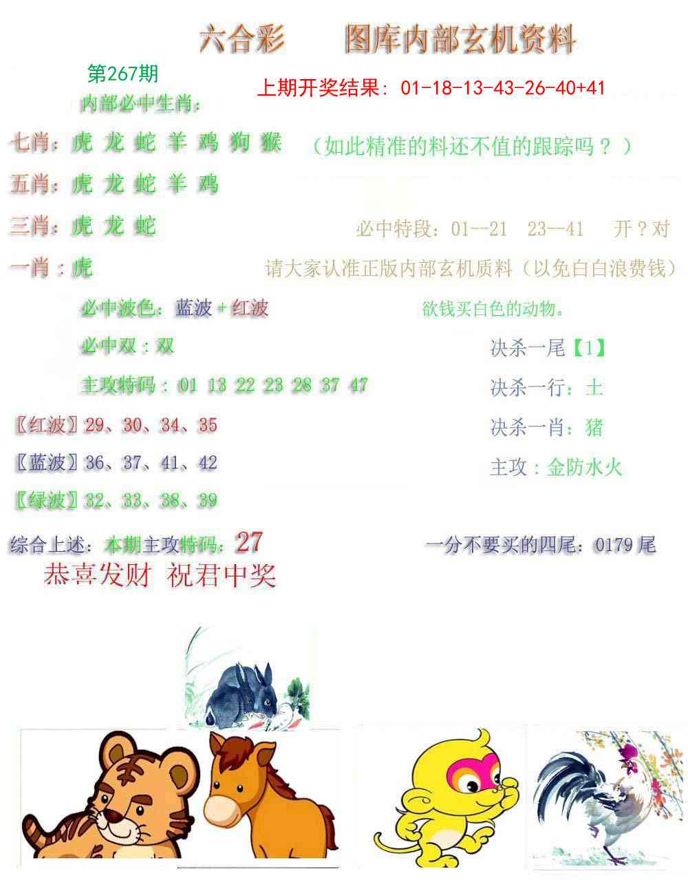 267期内部玄机资料[图]