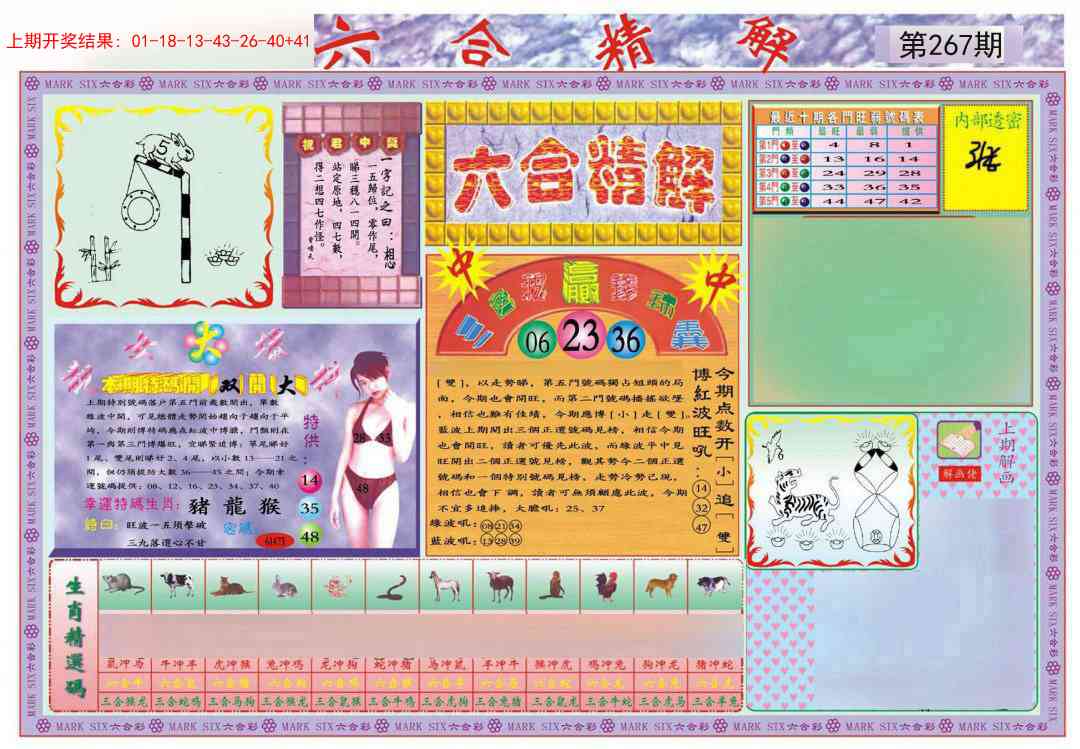 267期六合精解A[图]