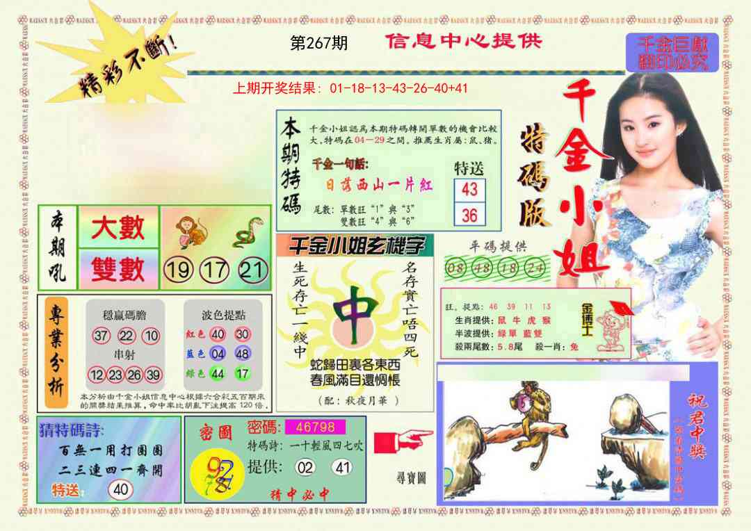 267期千金小姐A版[图]