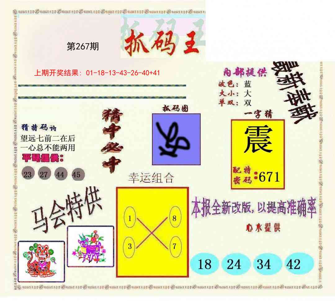 267期新抓码王[图]