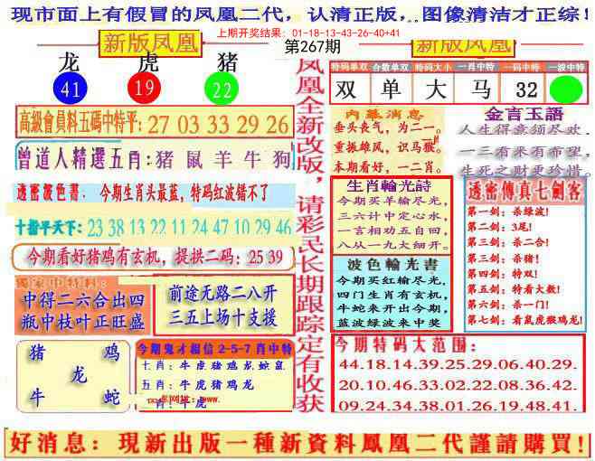 267期另二代凤凰报[图]