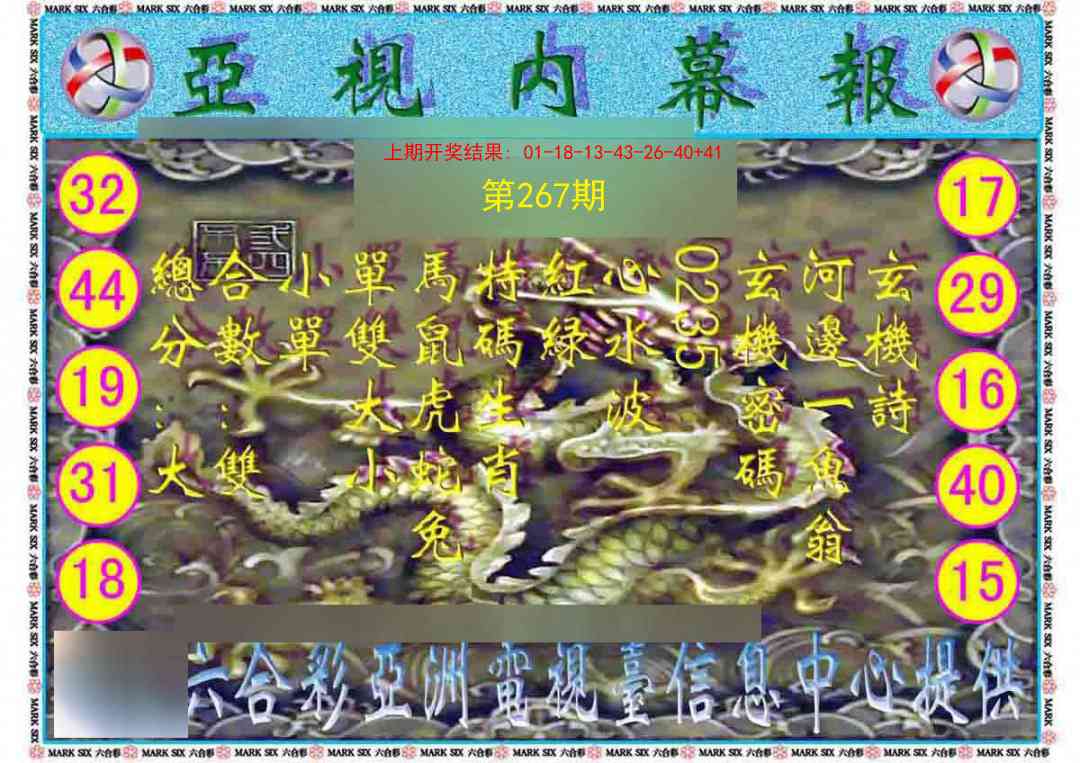 267期亚视内幕报[图]