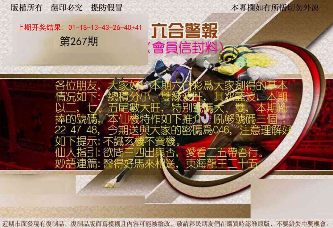 267期六合警报[图]