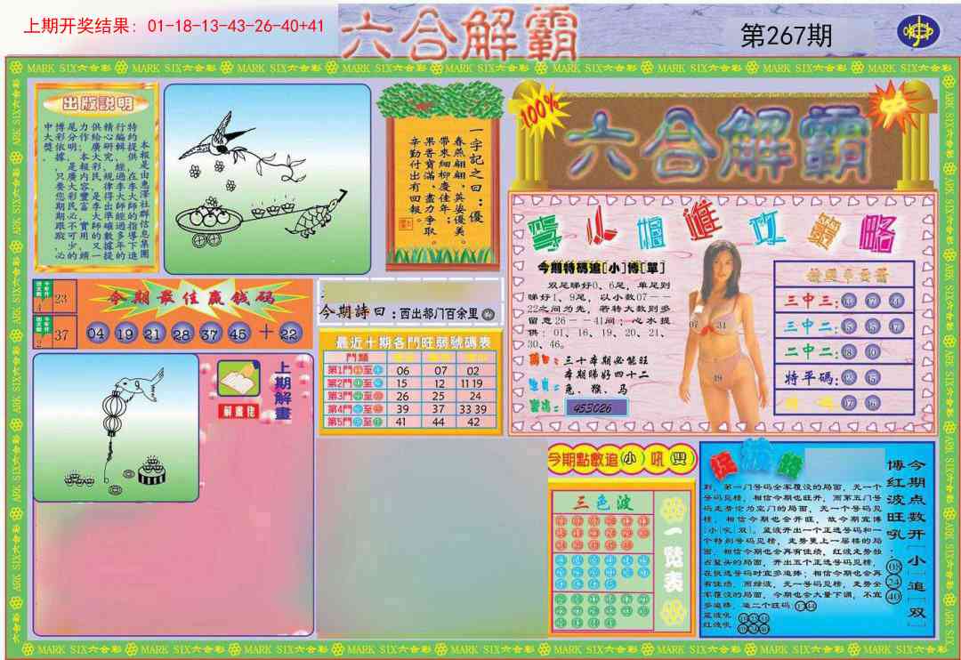 267期六合解霸A[图]