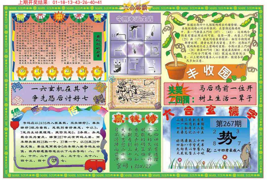 267期六合解霸B[图]