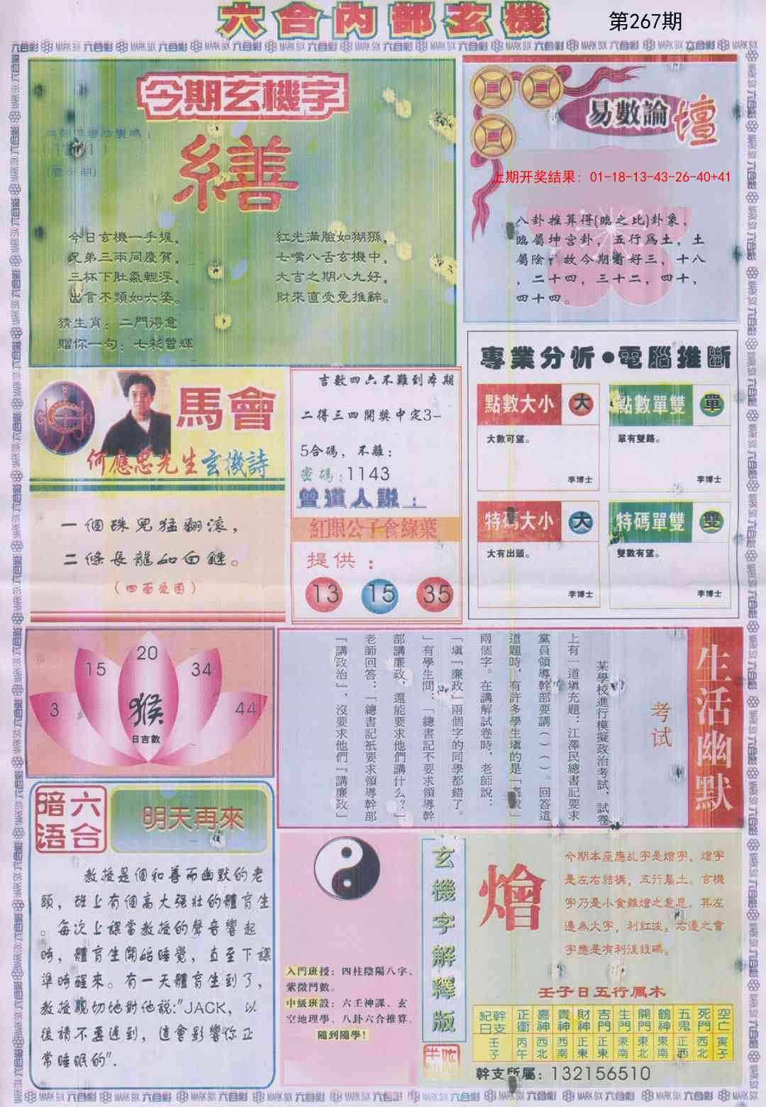 267期六合内部B加大版[图]