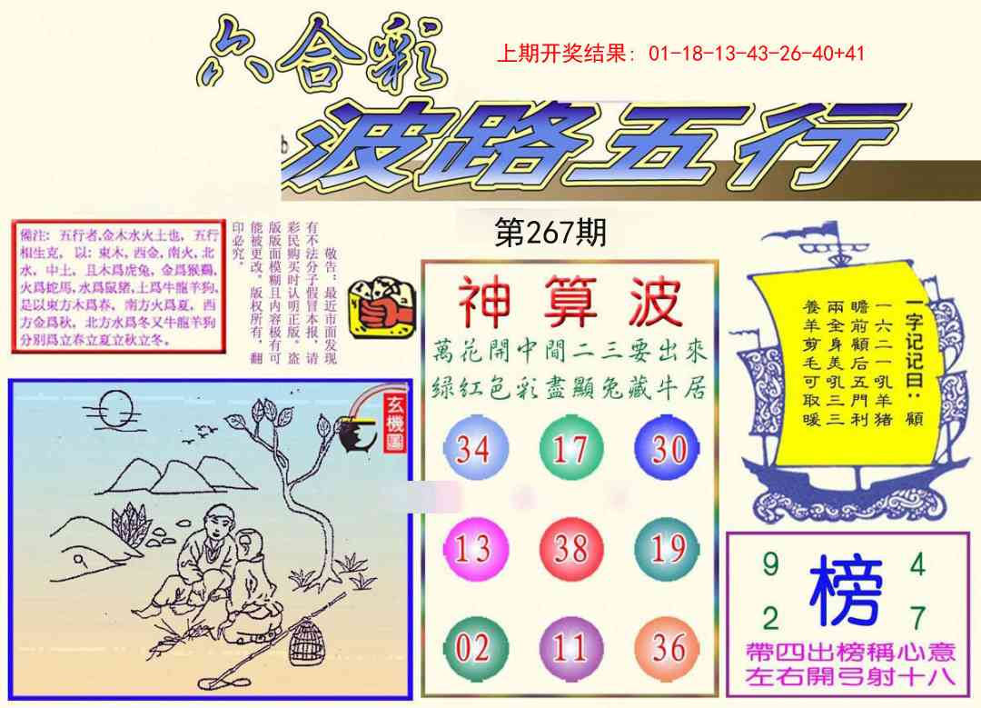 267期波路五行[图]
