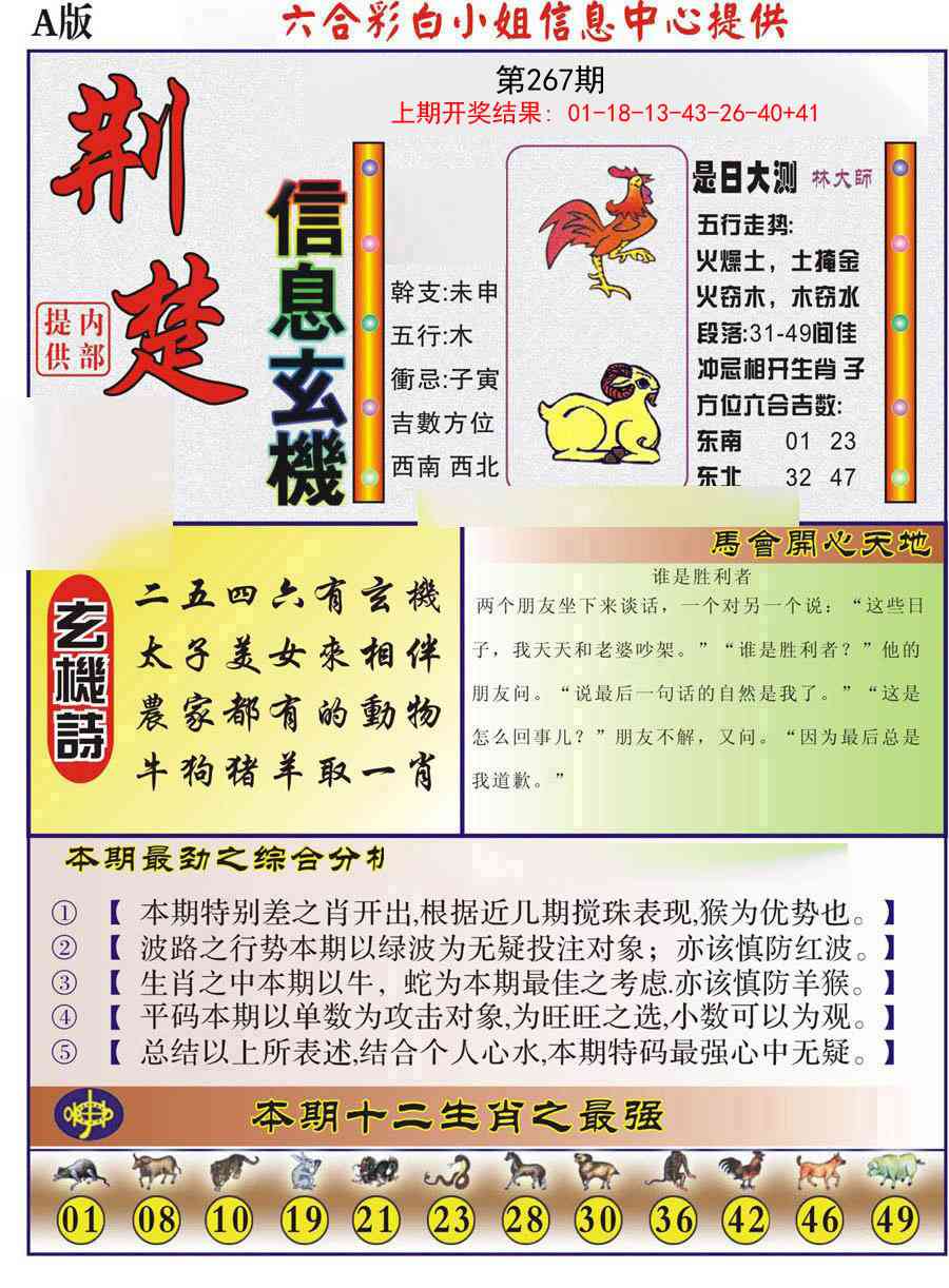 267期荆楚信息玄机A[图]