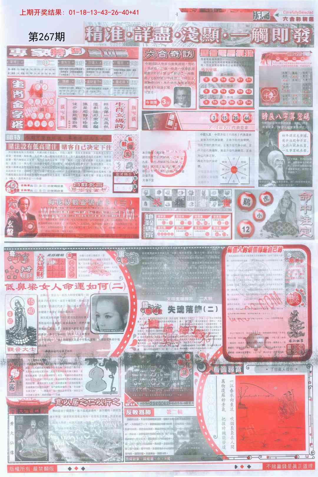 267期新六合精选D[图]