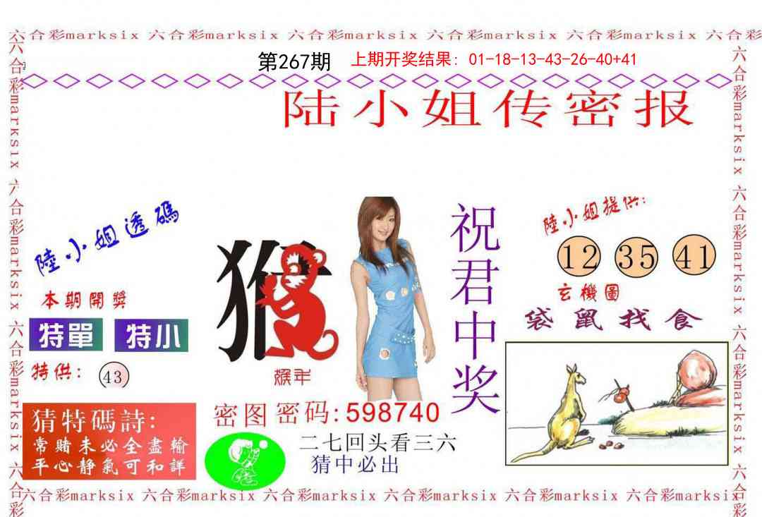 267期陆小姐传密A[图]