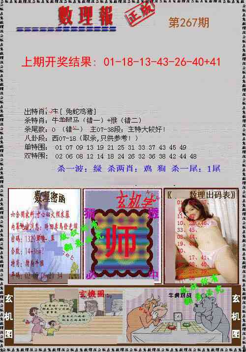 267期数理报[图]