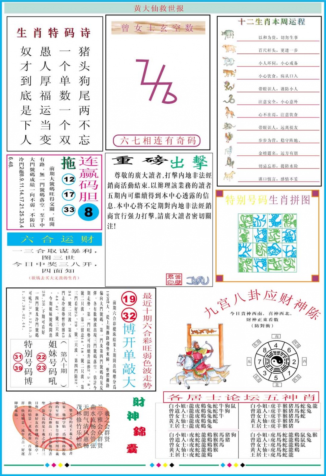267期黄大仙救世B加大版[图]