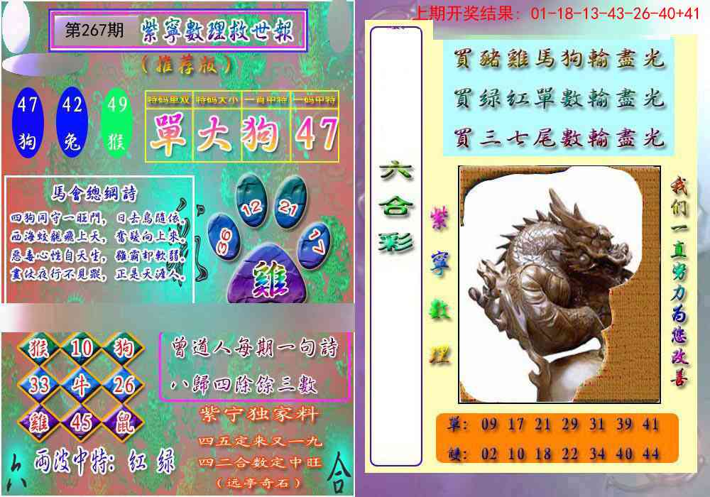 267期数理救世报[图]
