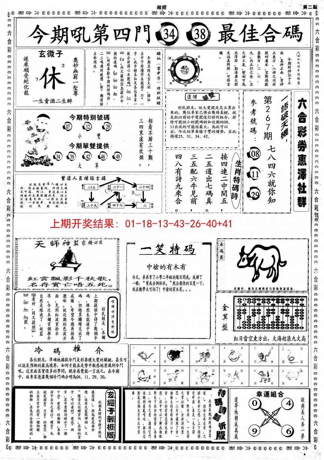 267期小赌经B[图]