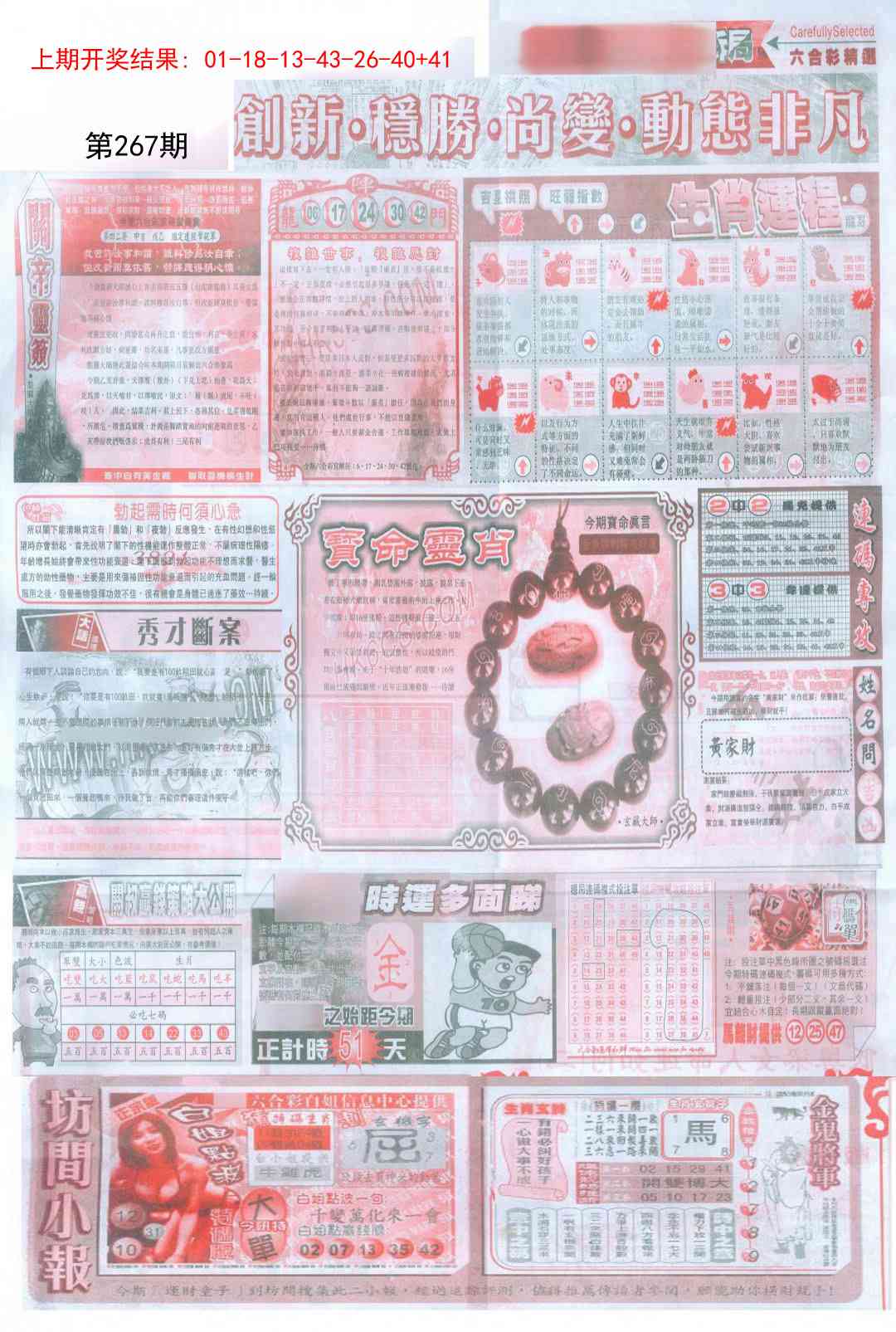 267期新六合精选B[图]