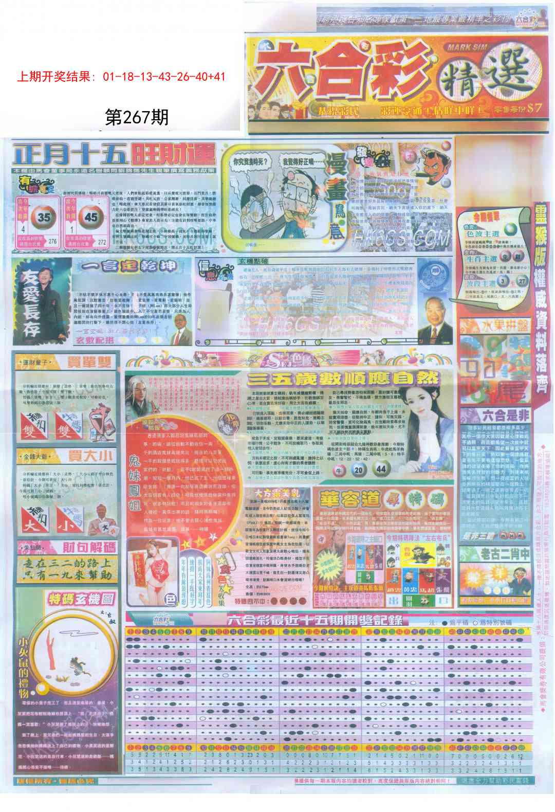 267期新六合精选A[图]