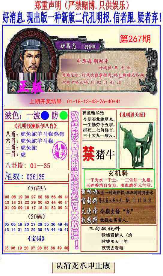 267期另二代孔明报[图]