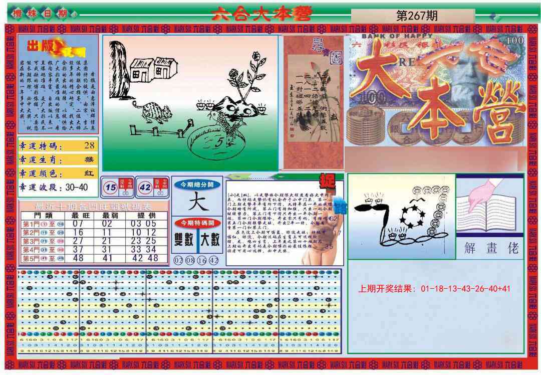 267期大本营[图]