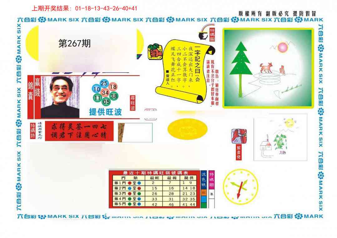 267期新特码王[图]