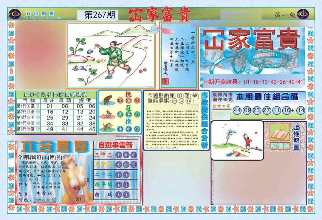 267期函家富贵-1[图]