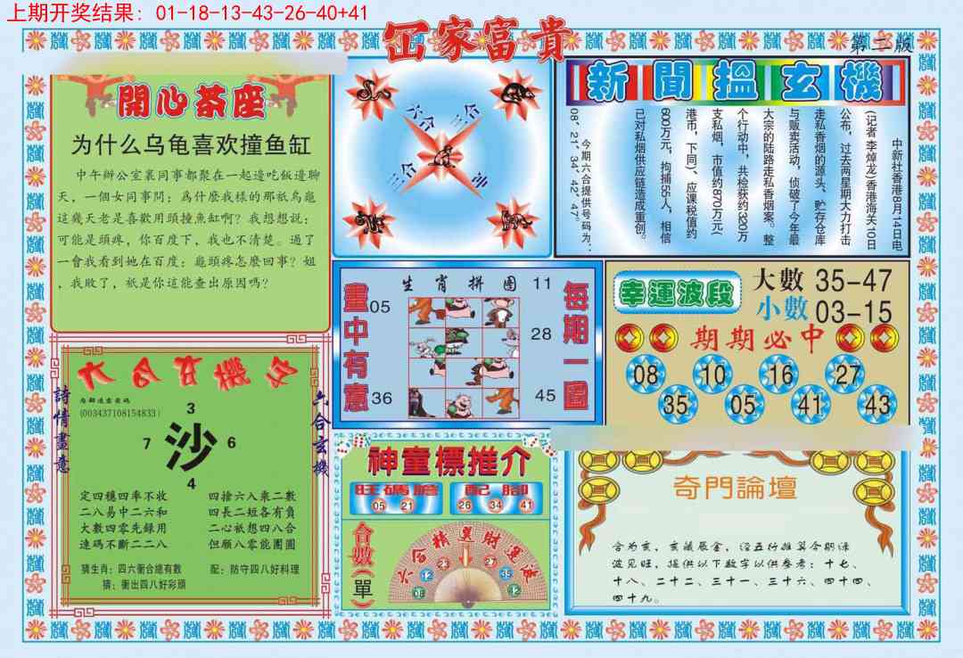 267期函家富贵-2[图]