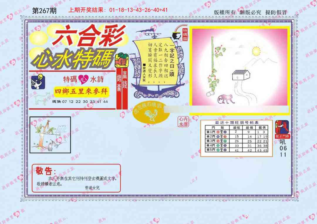 267期心水特码[图]