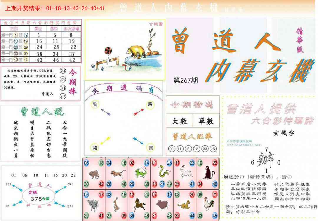 267期曾道人内幕精华版[图]