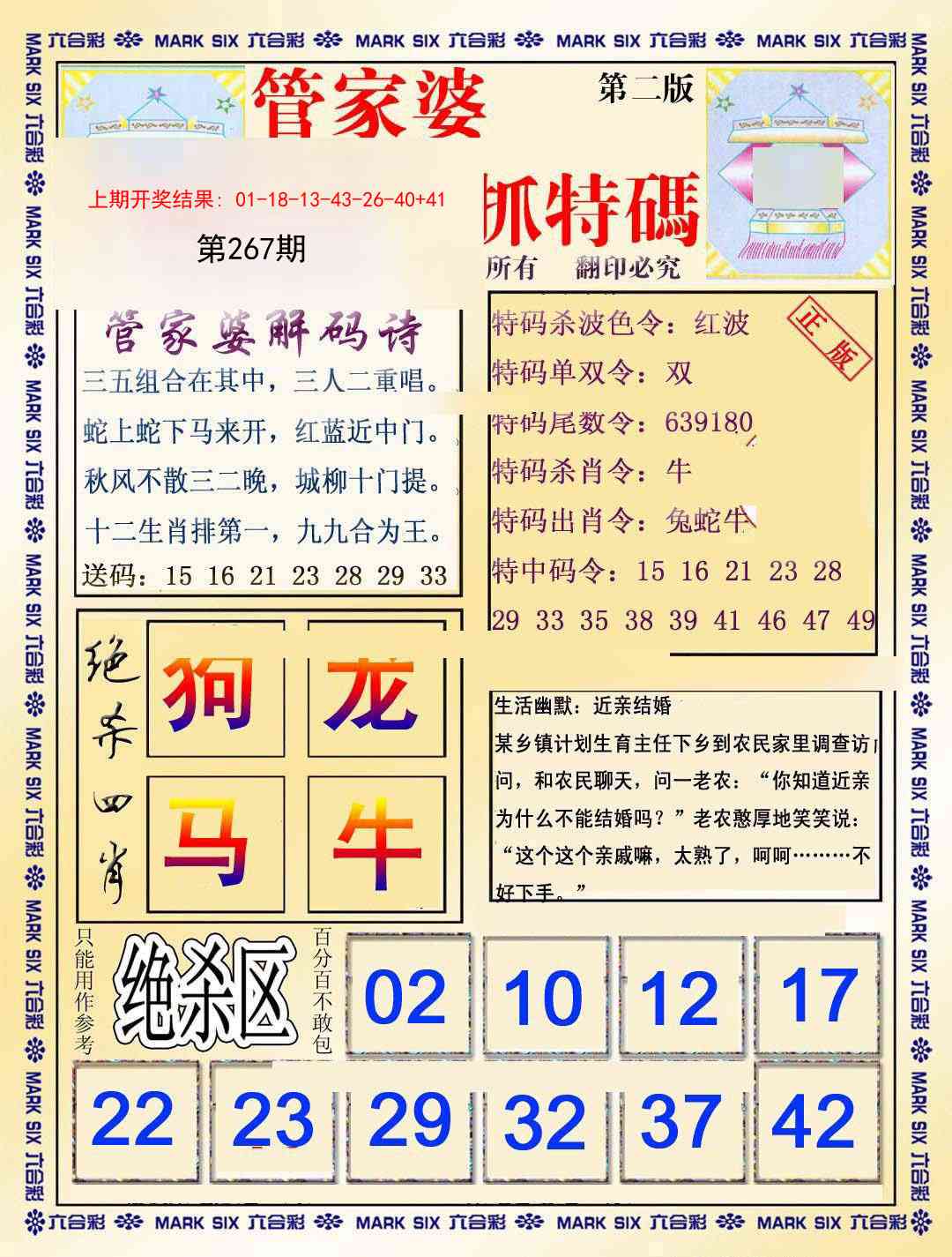 267期管家婆抓特码B[图]