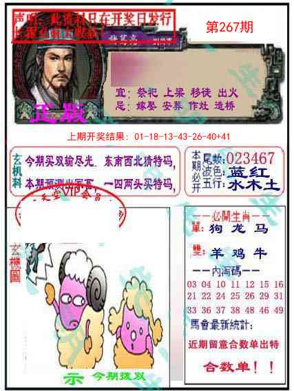 267期正版孔明报[图]