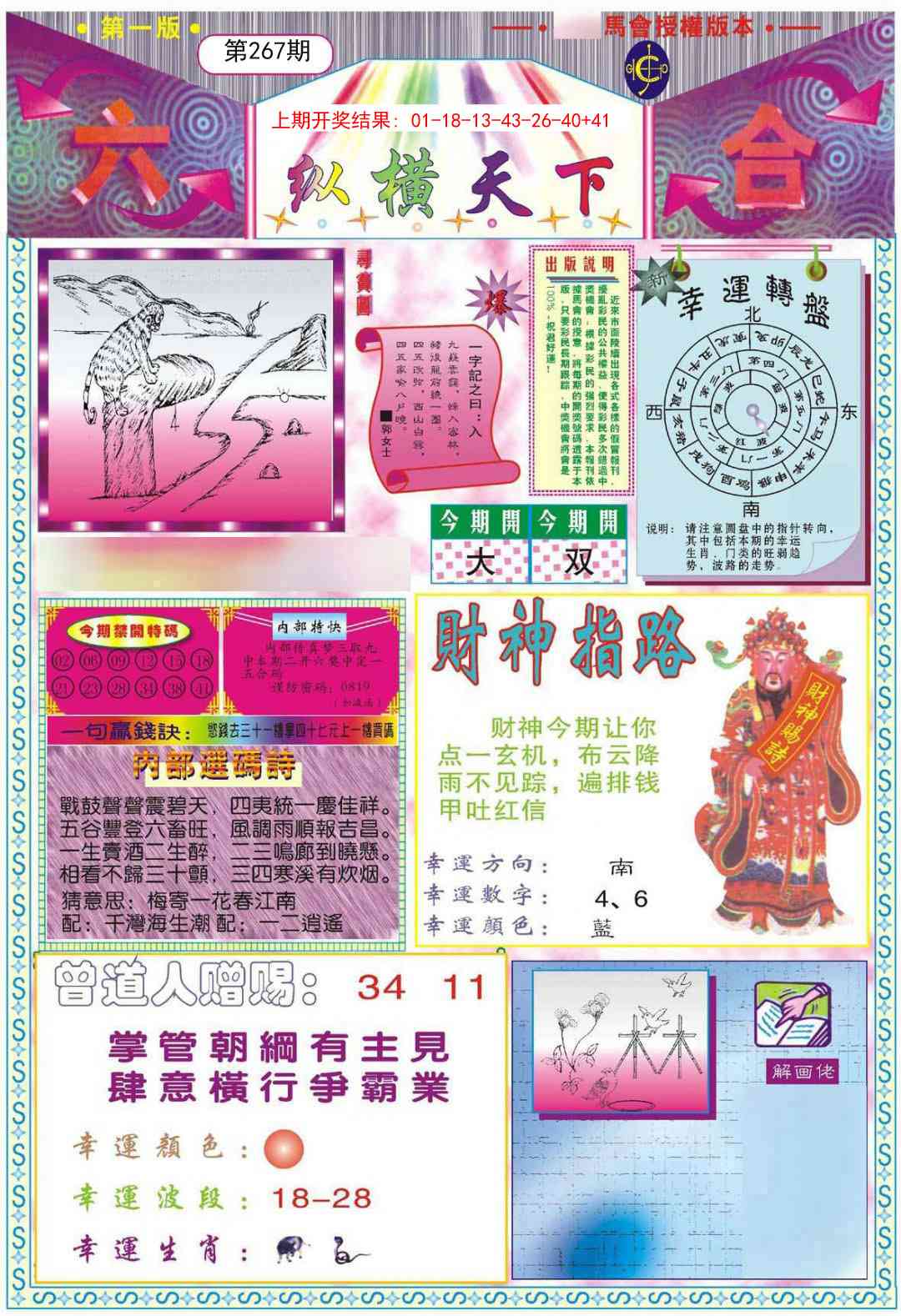 267期纵横天下A[图]