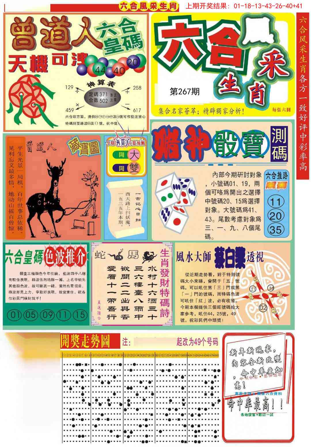 267期六合风采A[图]