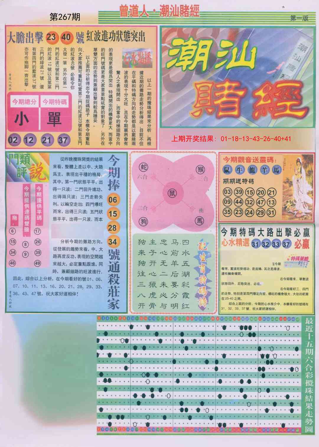 267期潮汕赌经A[图]