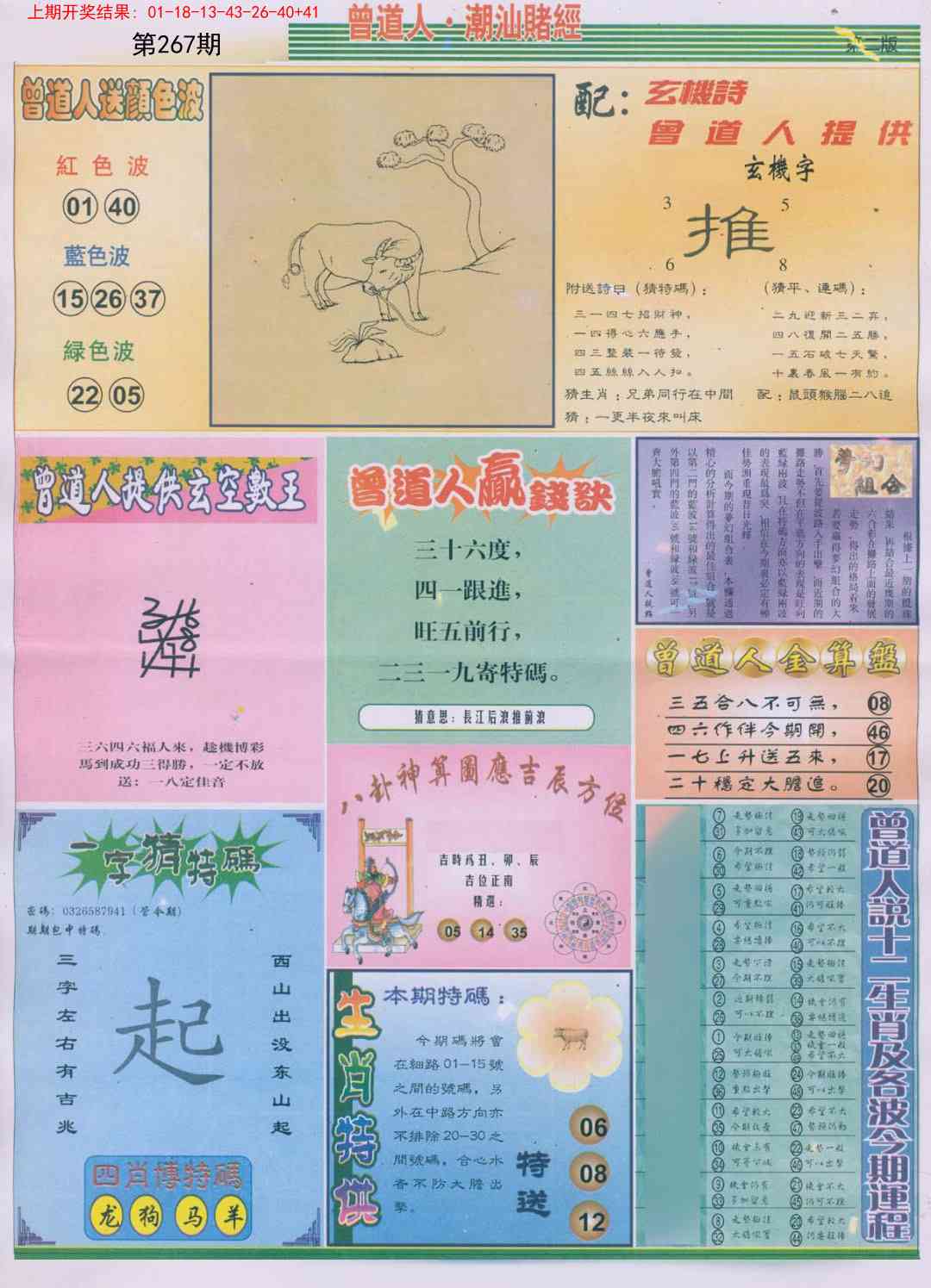 267期潮汕赌经B[图]