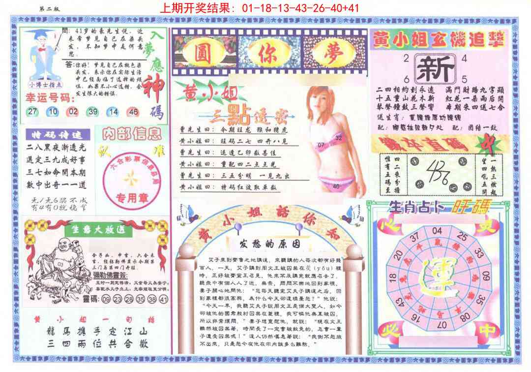 267期(新版)六合圆你梦B[图]